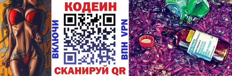 Codein напиток Lean (лин)  Купить закладки  Ржев 