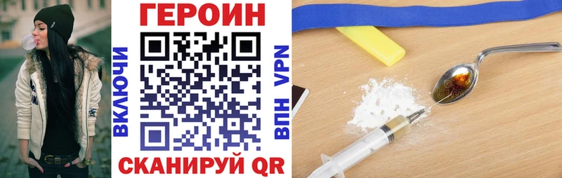 Героин хмурый  Купить закладки  Ржев 